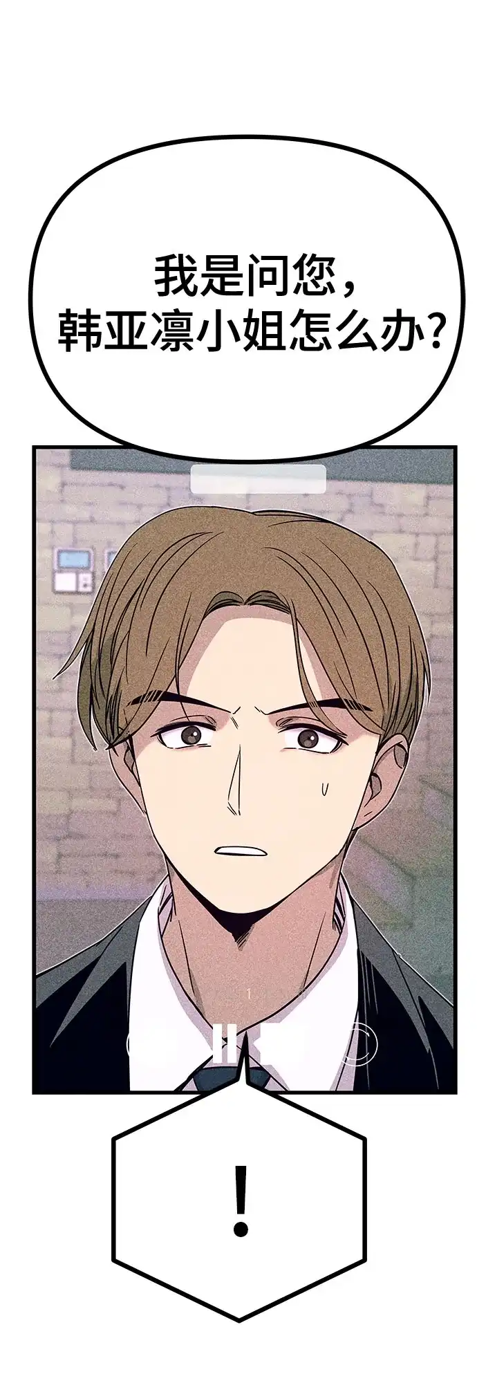 《末班车上的Crush》第43话 第12页