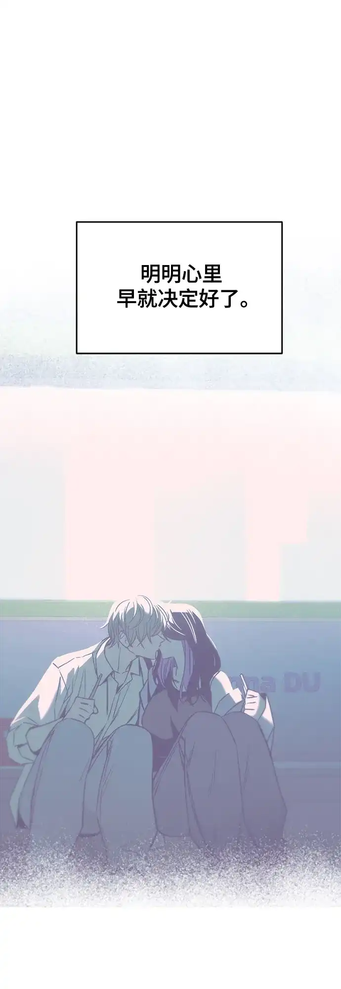 《末班车上的Crush》第43话 第48页
