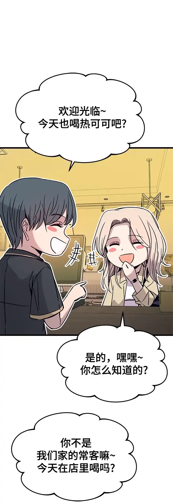《末班车上的Crush》第43话 第73页