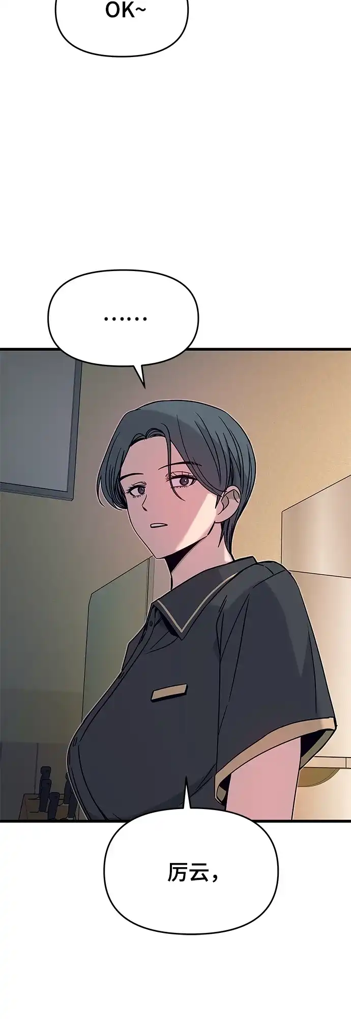 《末班车上的Crush》第43话 第92页