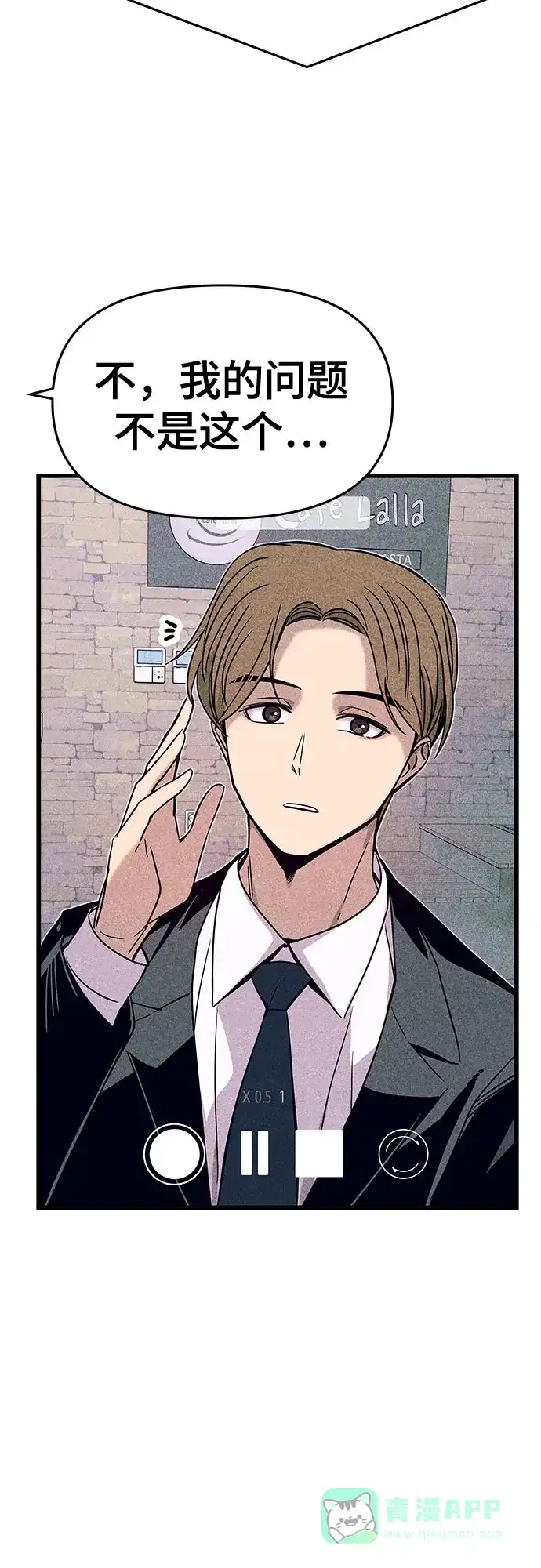 《末班车上的Crush》第43话 第11页