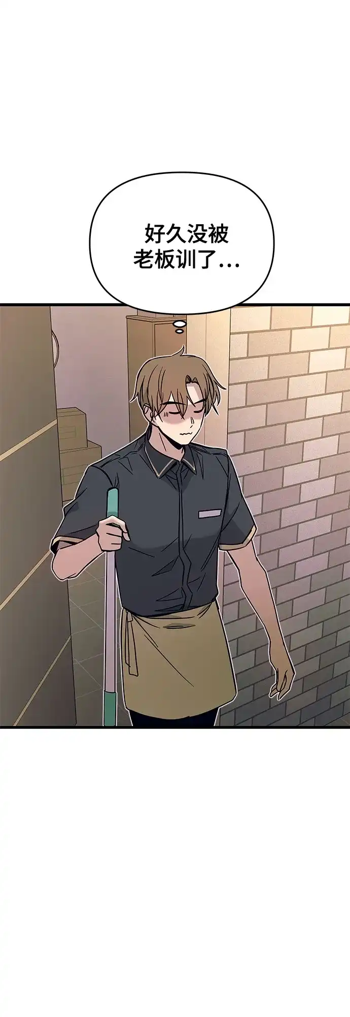 《末班车上的Crush》第43话 第82页