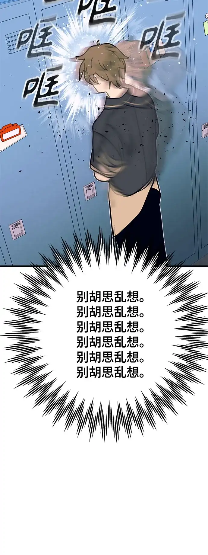 《末班车上的Crush》第43话 第88页