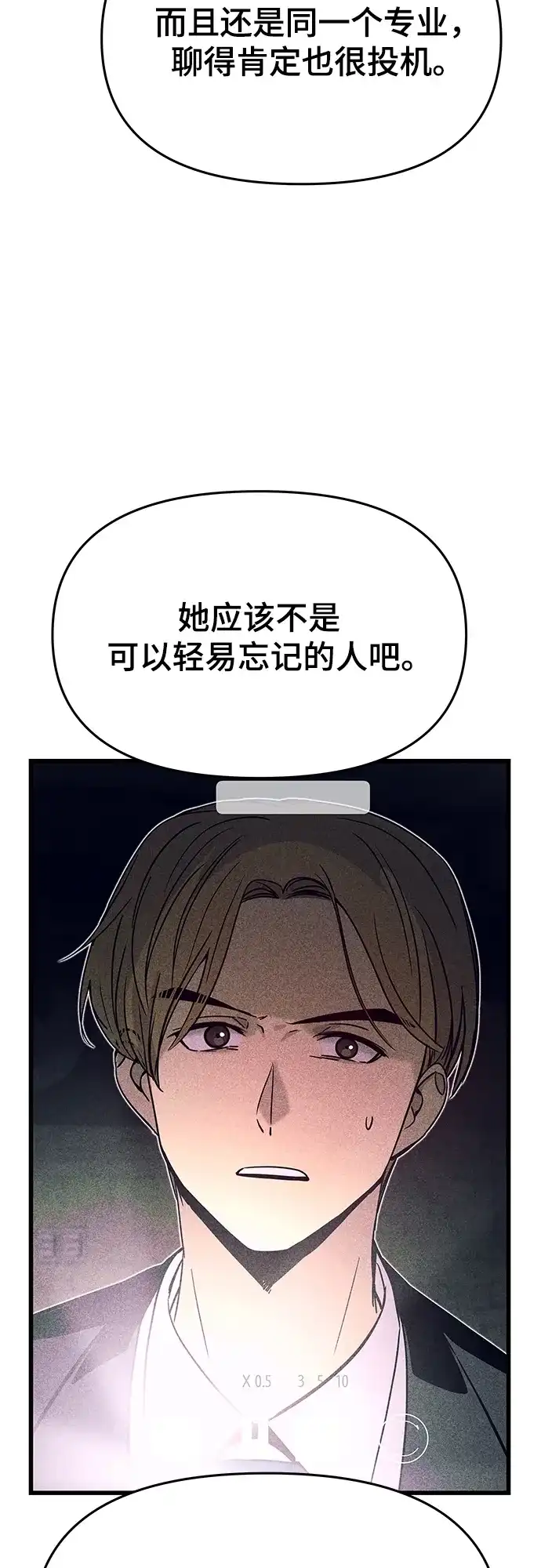 《末班车上的Crush》第43话 第19页