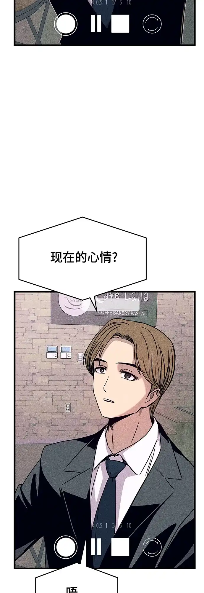 《末班车上的Crush》第43话 第8页