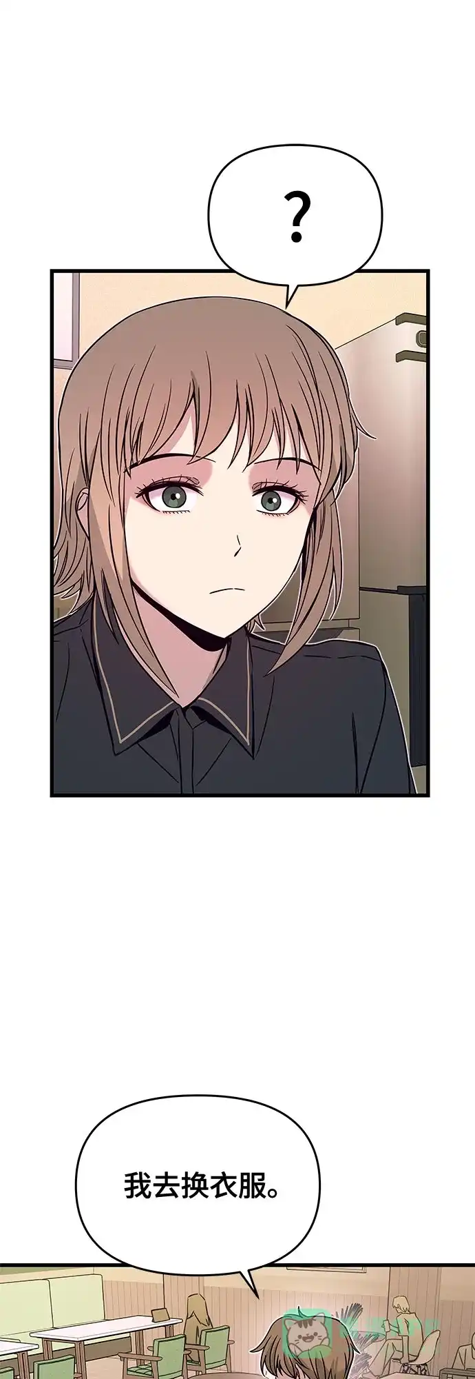 《末班车上的Crush》第43话 第41页