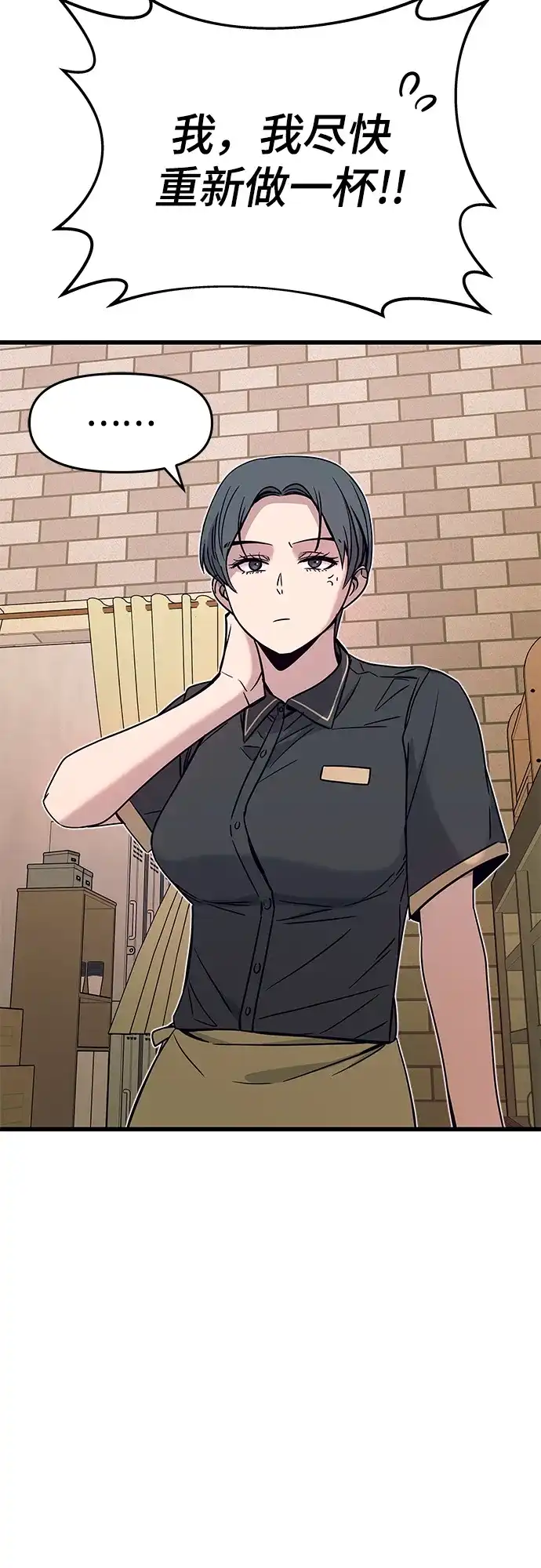 《末班车上的Crush》第43话 第80页