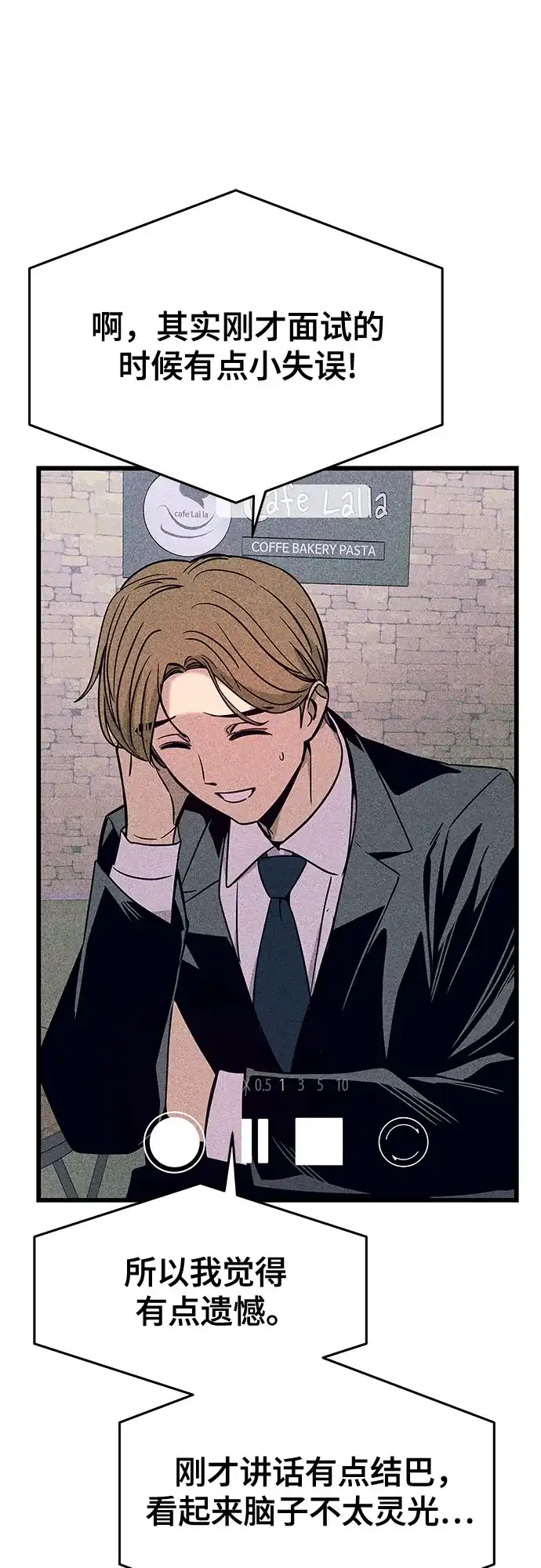《末班车上的Crush》第43话 第10页