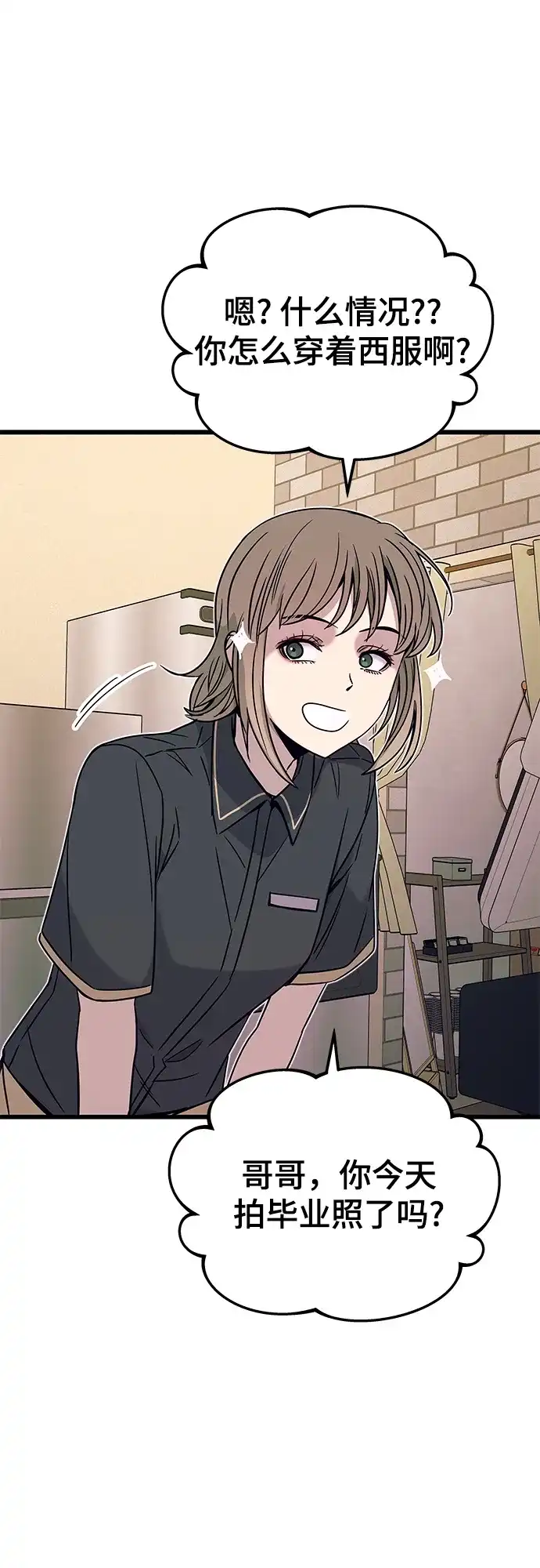 《末班车上的Crush》第43话 第37页
