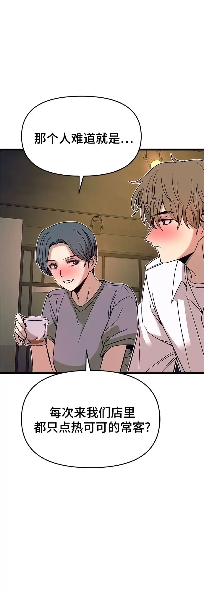《末班车上的Crush》第44话 第43页