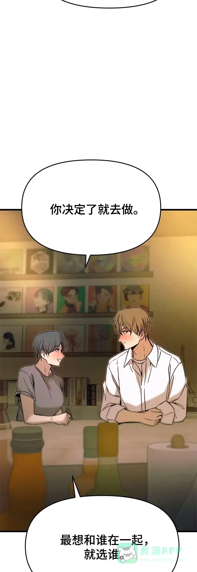 《末班车上的Crush》第44话 第81页