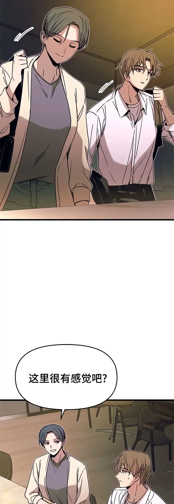 《末班车上的Crush》第44话 第5页