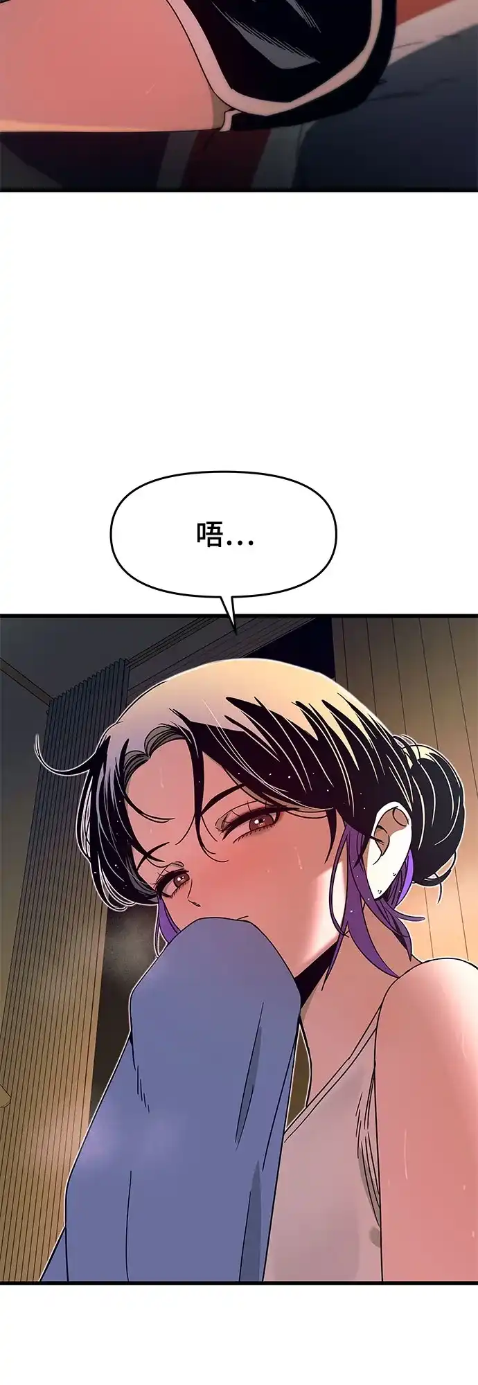 《末班车上的Crush》第44话 第104页
