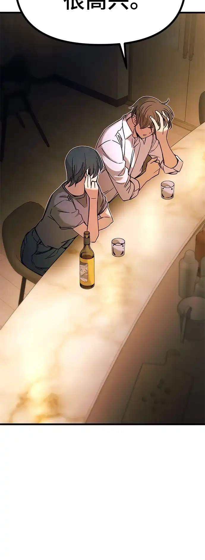 《末班车上的Crush》第44话 第48页