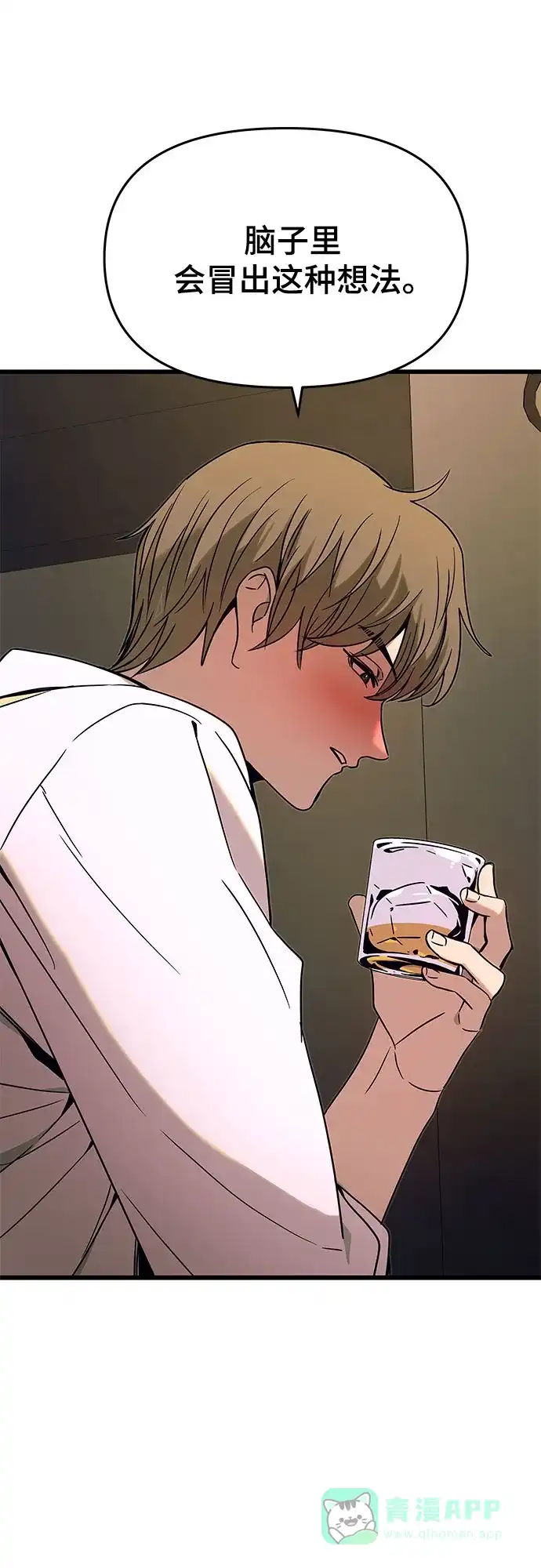 《末班车上的Crush》第44话 第56页