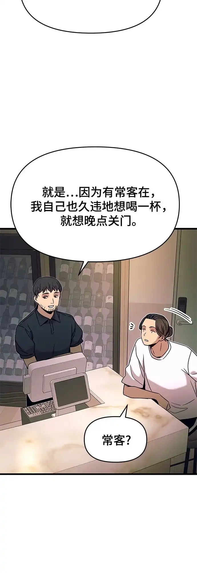 《末班车上的Crush》第44话 第95页