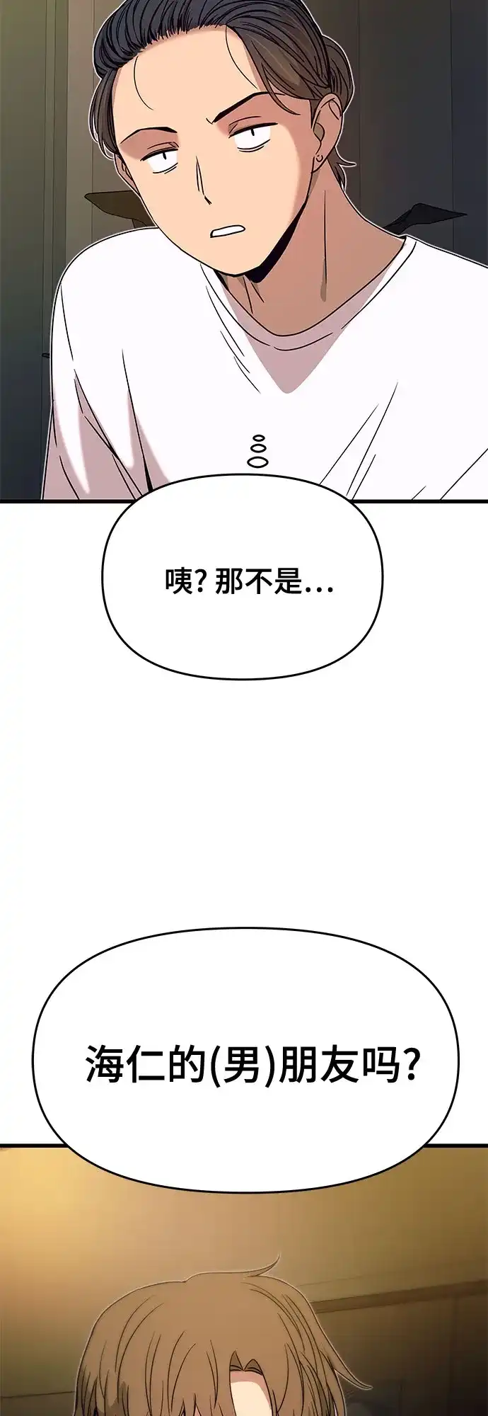 《末班车上的Crush》第44话 第98页