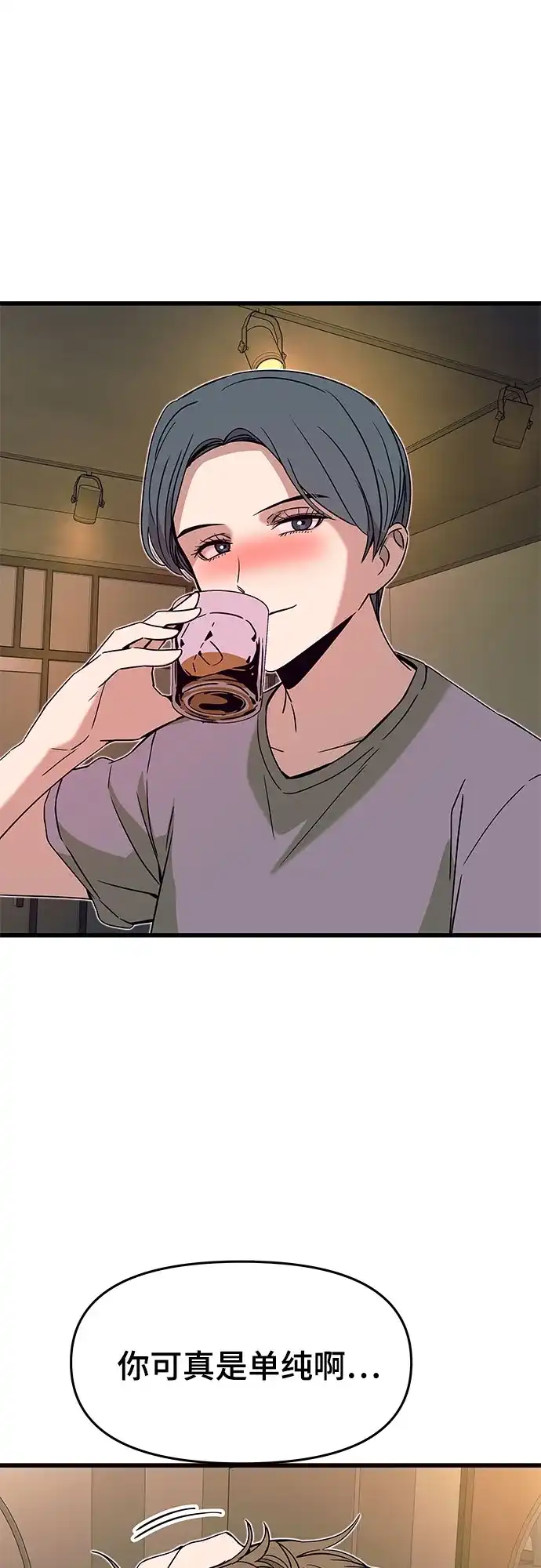 《末班车上的Crush》第44话 第87页