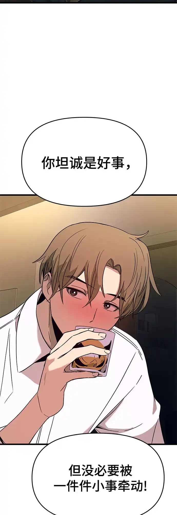 《末班车上的Crush》第44话 第80页
