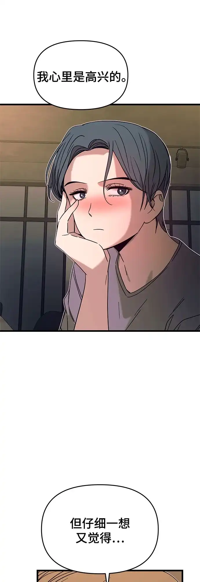 《末班车上的Crush》第44话 第50页