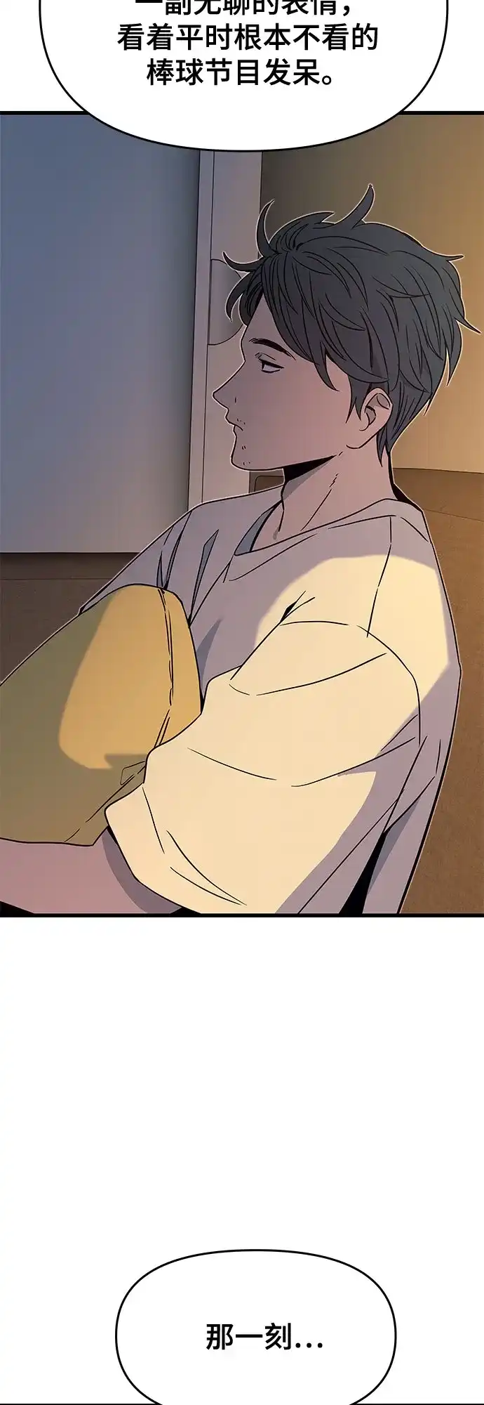 《末班车上的Crush》第44话 第70页