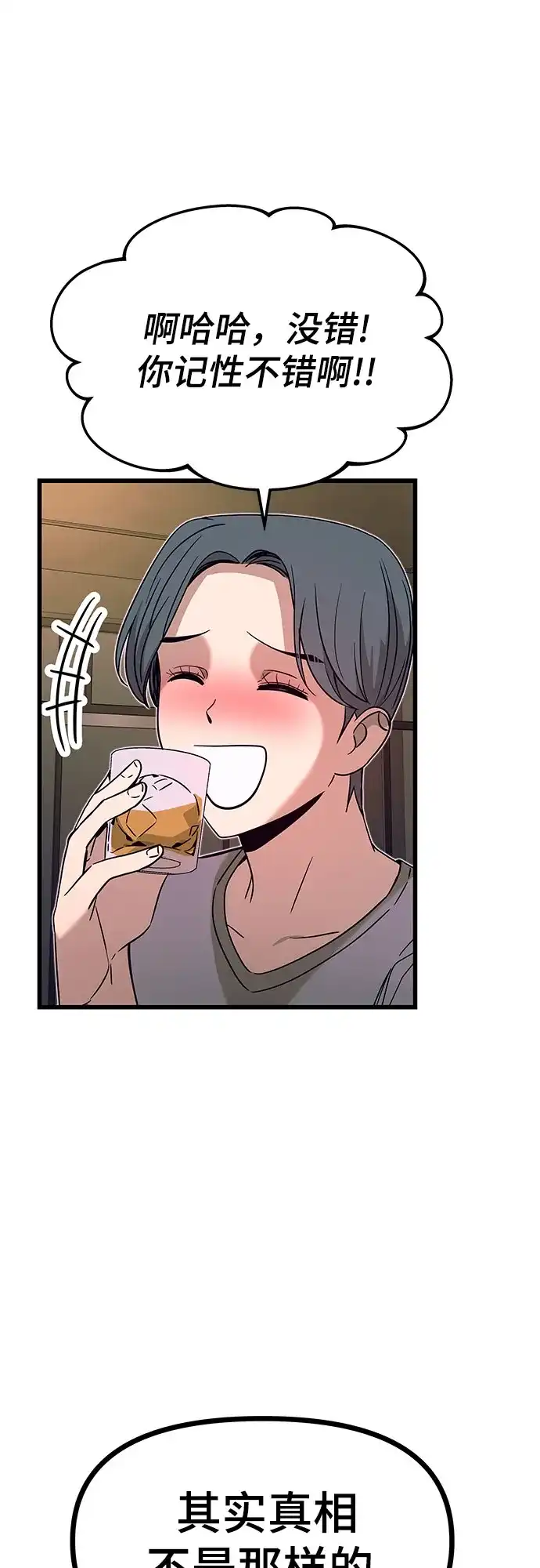 《末班车上的Crush》第44话 第65页
