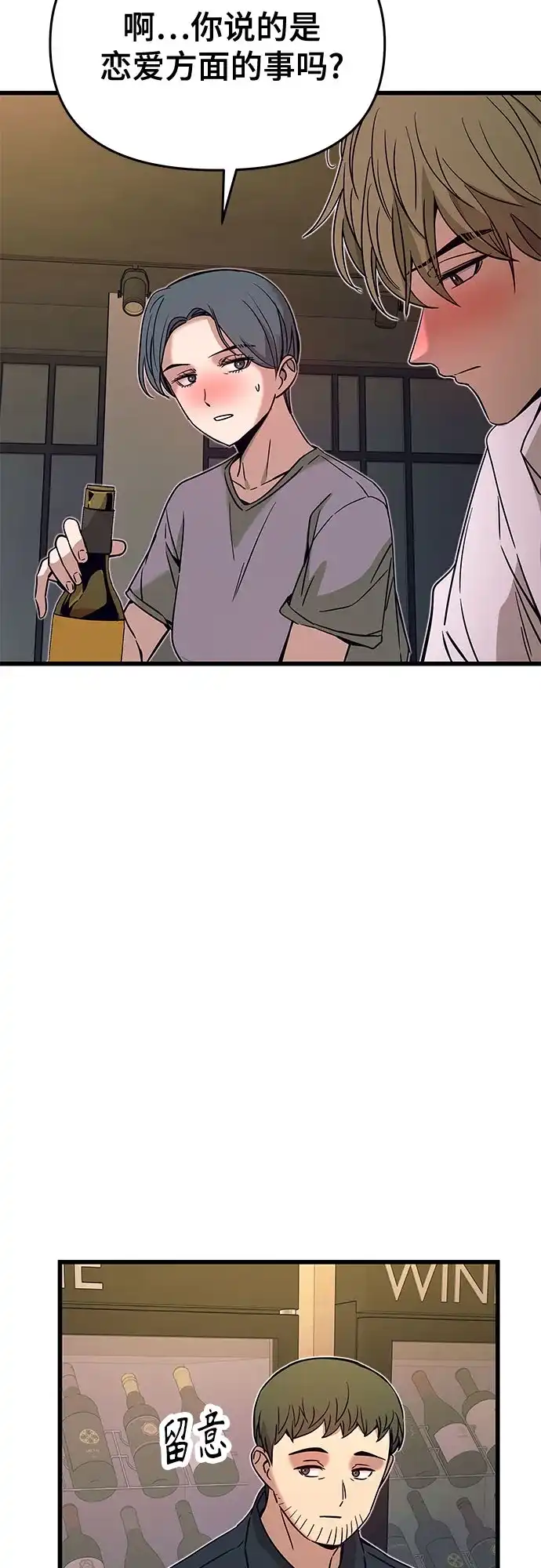 《末班车上的Crush》第44话 第33页