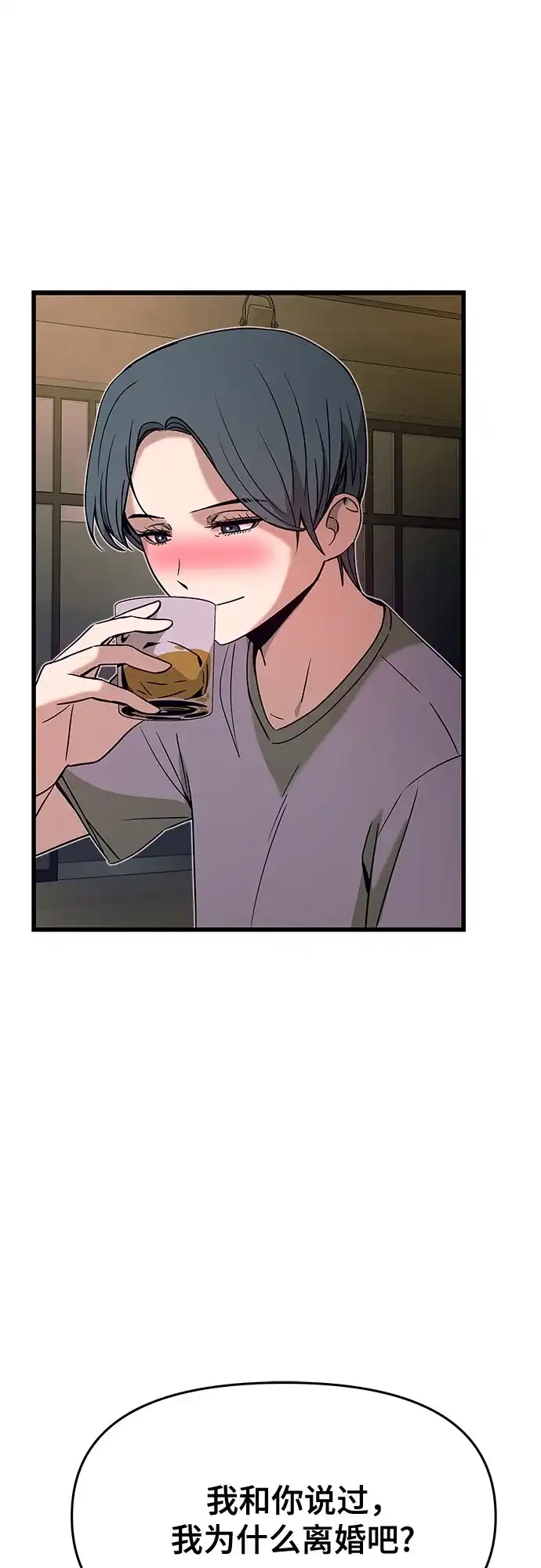 《末班车上的Crush》第44话 第62页