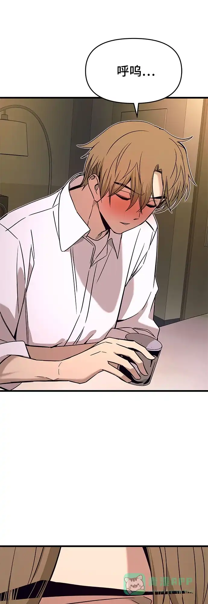 《末班车上的Crush》第44话 第26页