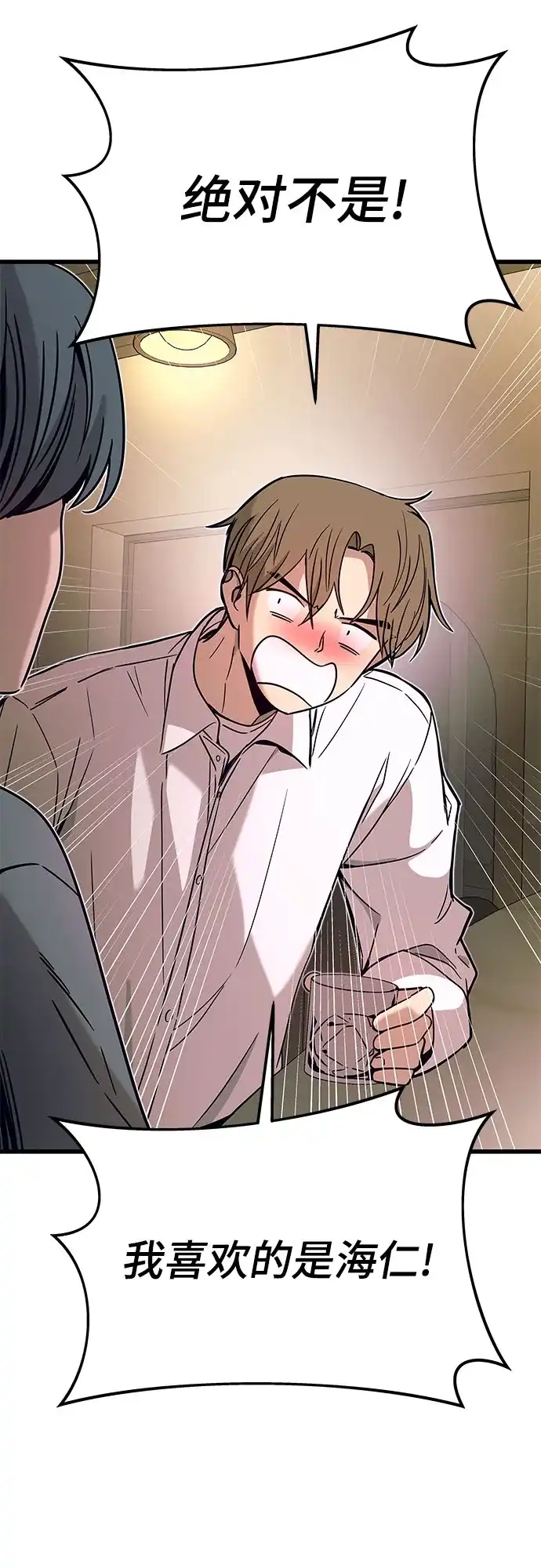《末班车上的Crush》第44话 第59页