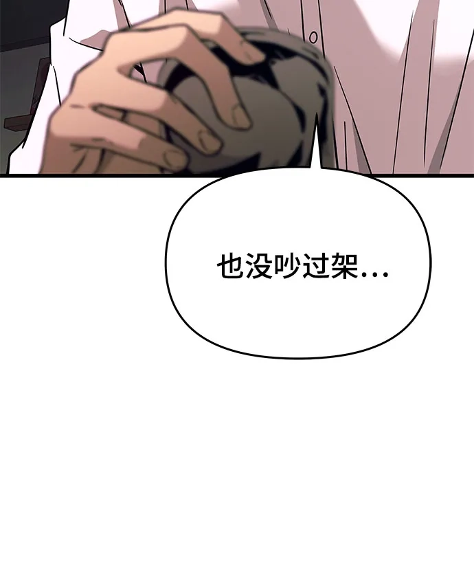 《末班车上的Crush》第44话 第38页