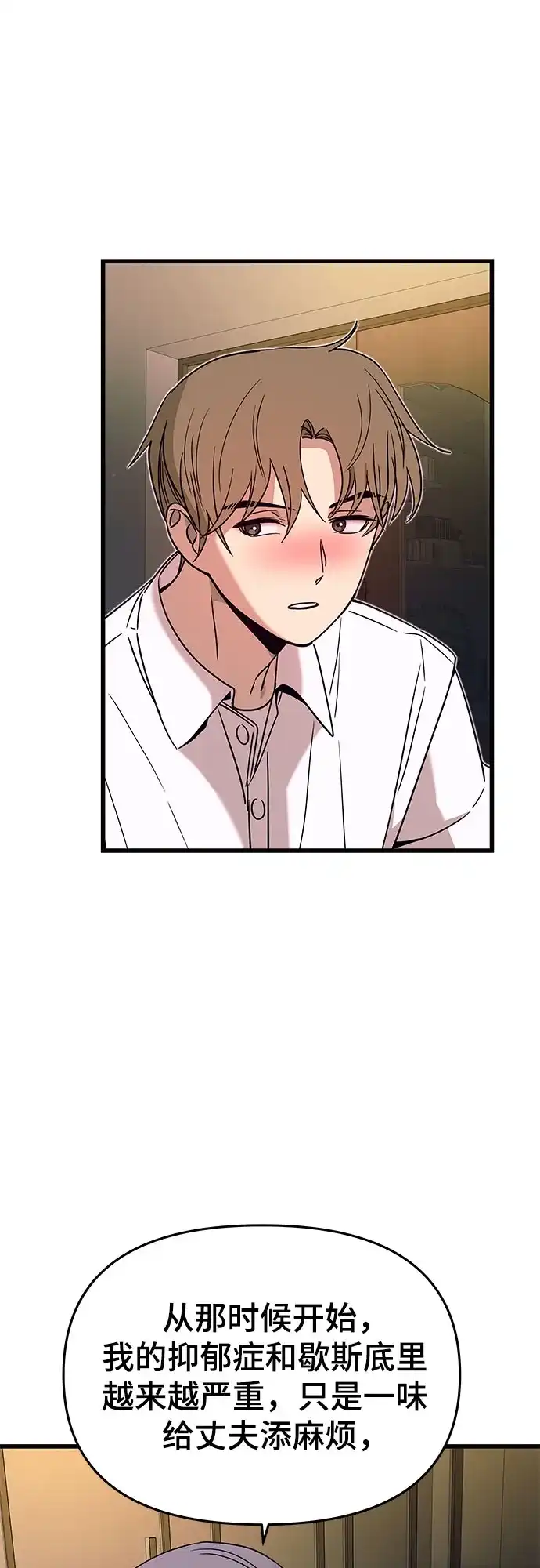 《末班车上的Crush》第44话 第74页