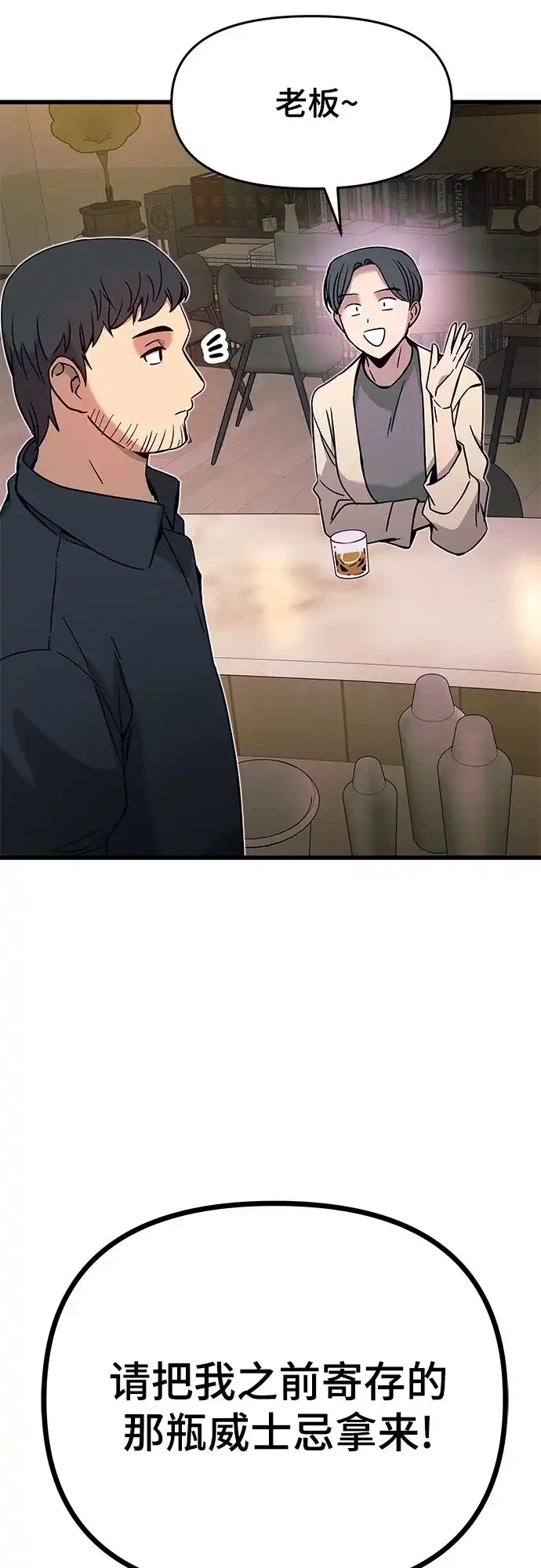 《末班车上的Crush》第44话 第18页