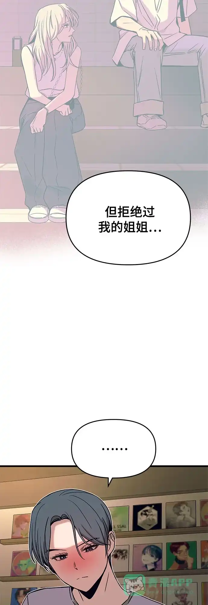 《末班车上的Crush》第44话 第41页