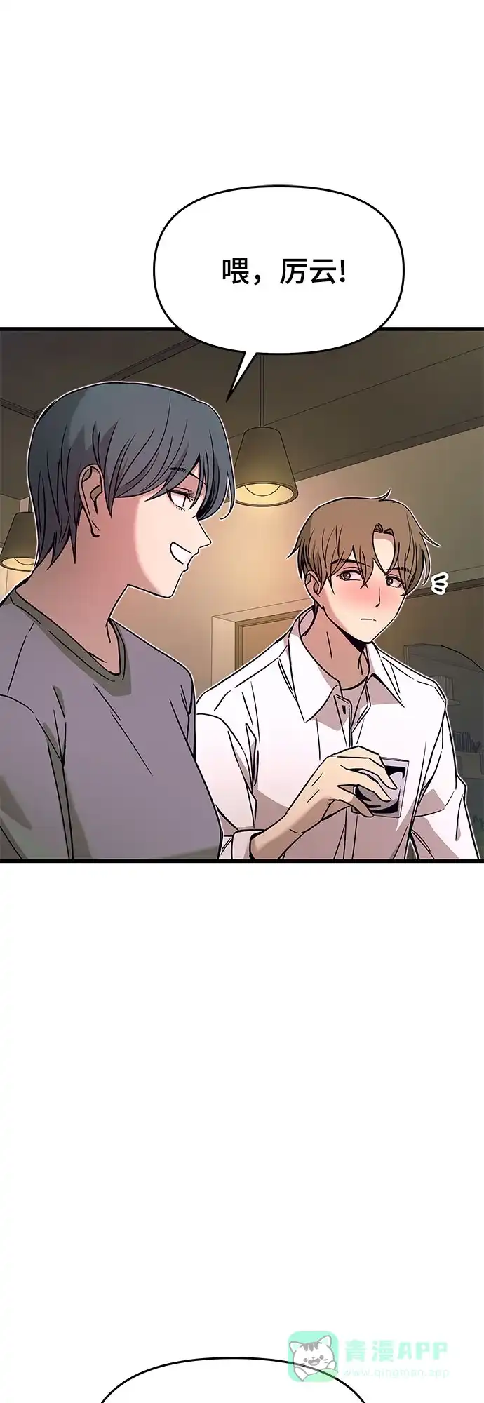 《末班车上的Crush》第44话 第21页
