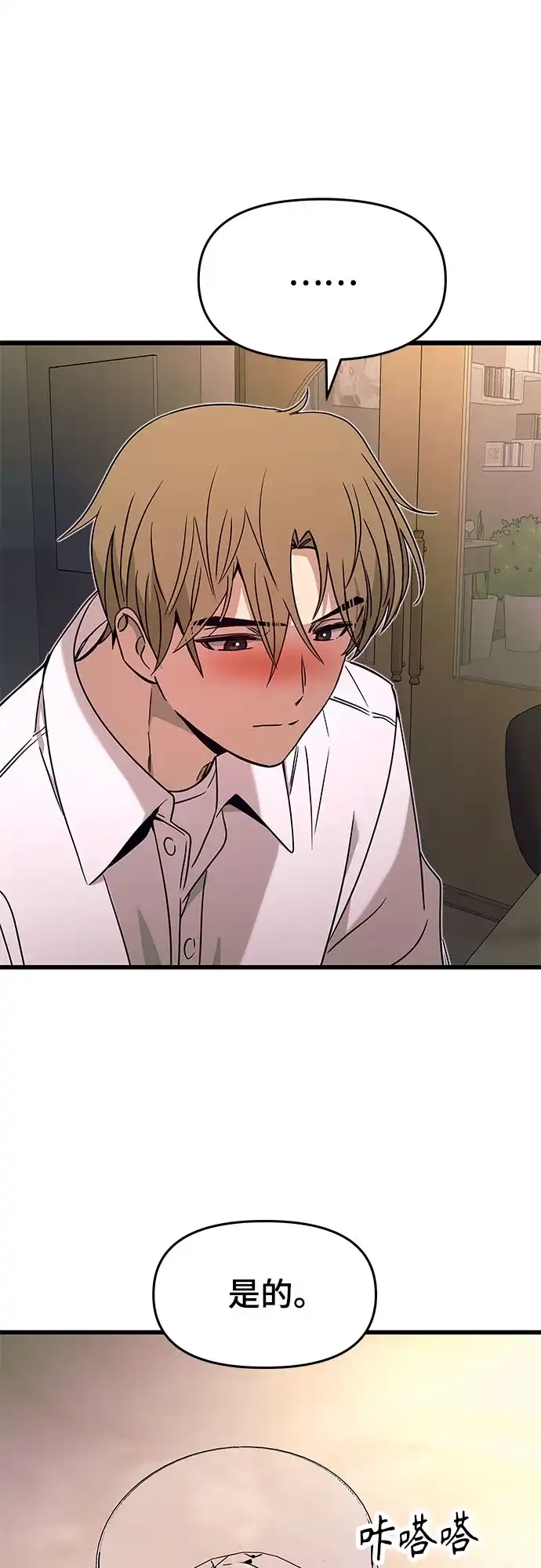 《末班车上的Crush》第44话 第35页