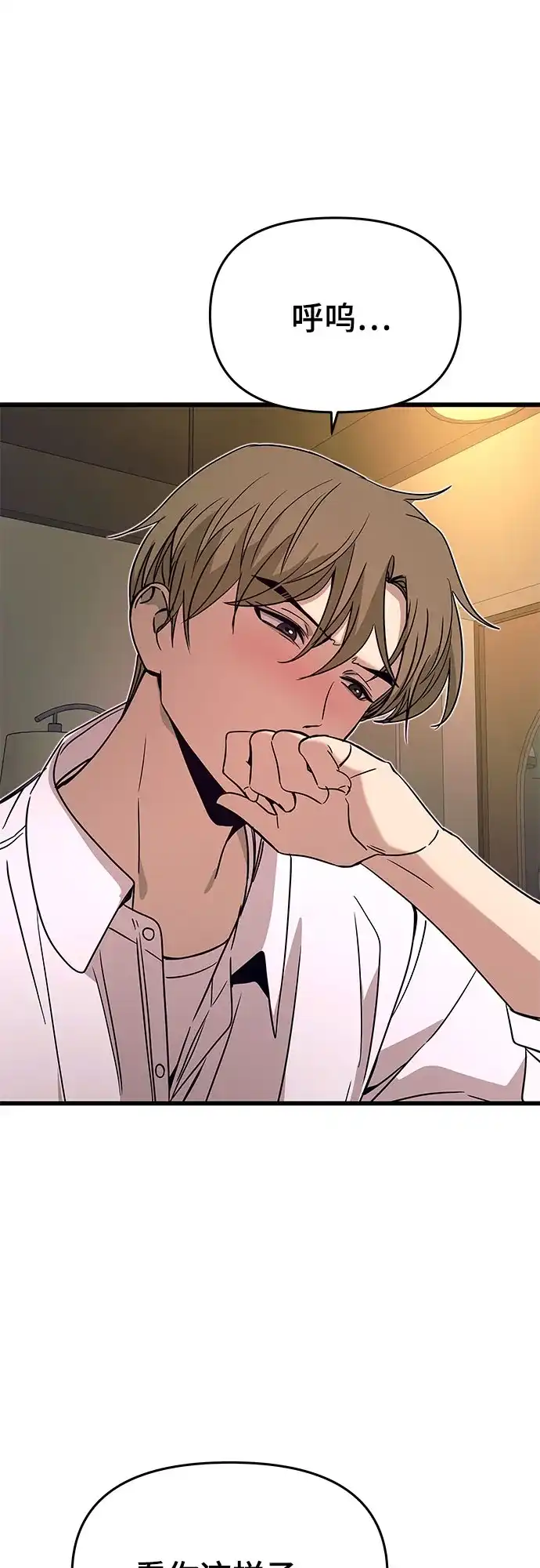《末班车上的Crush》第44话 第14页