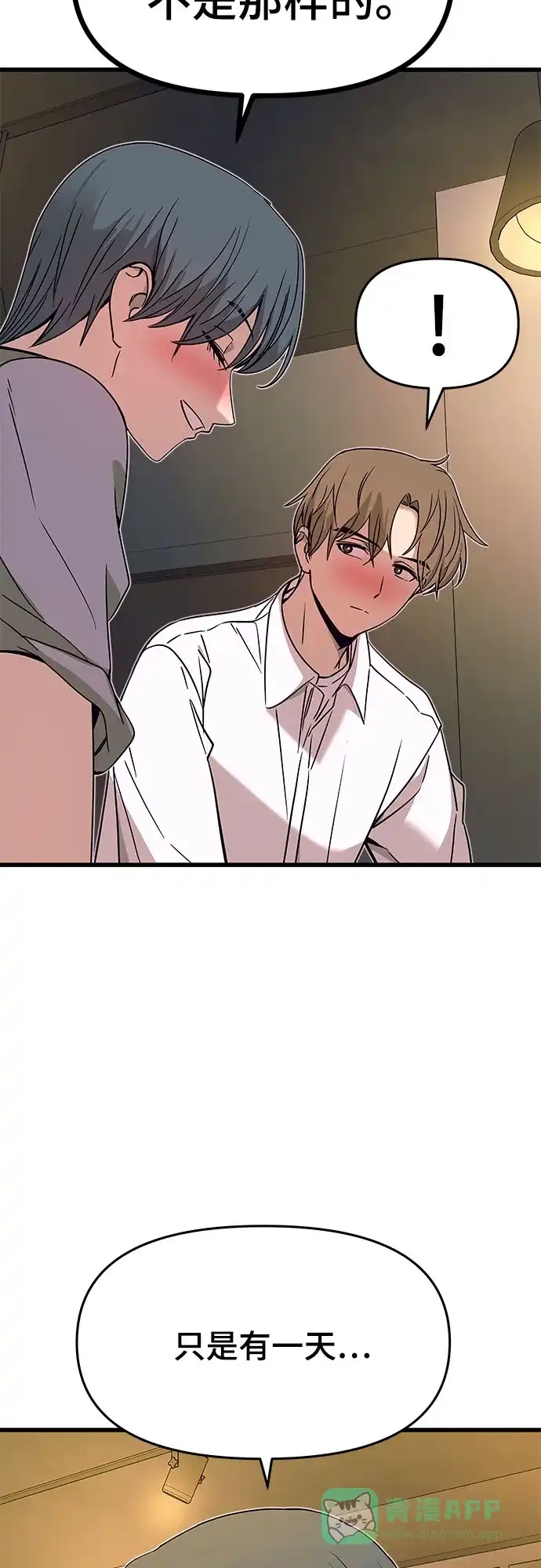 《末班车上的Crush》第44话 第66页