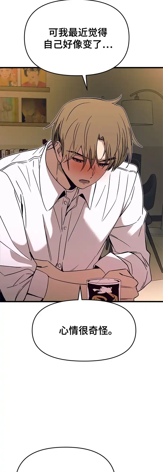 《末班车上的Crush》第44话 第32页