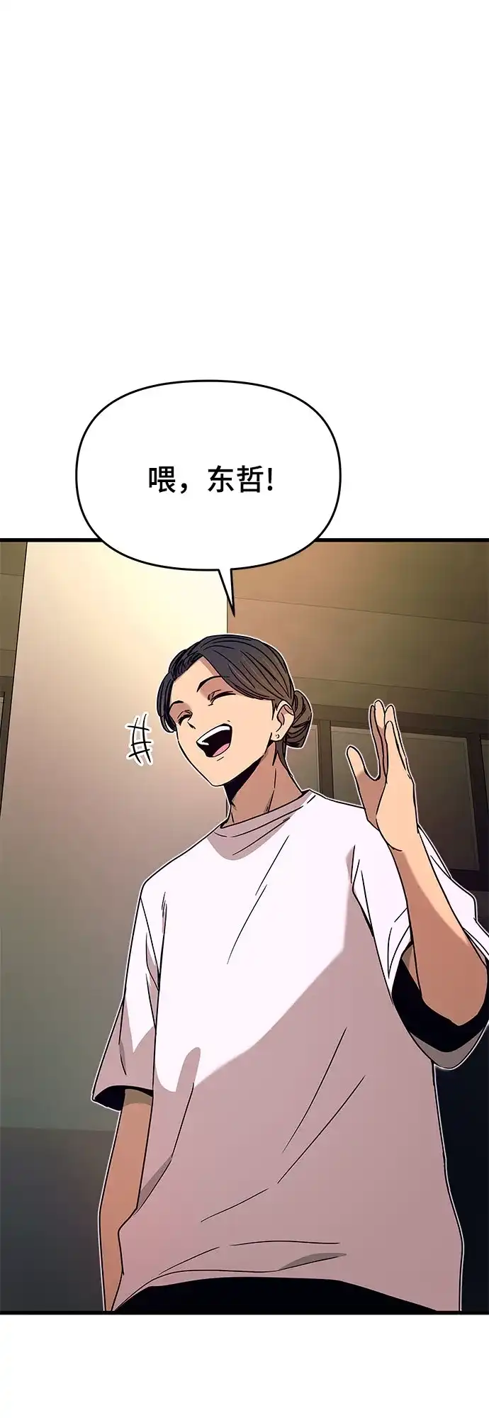 《末班车上的Crush》第44话 第93页