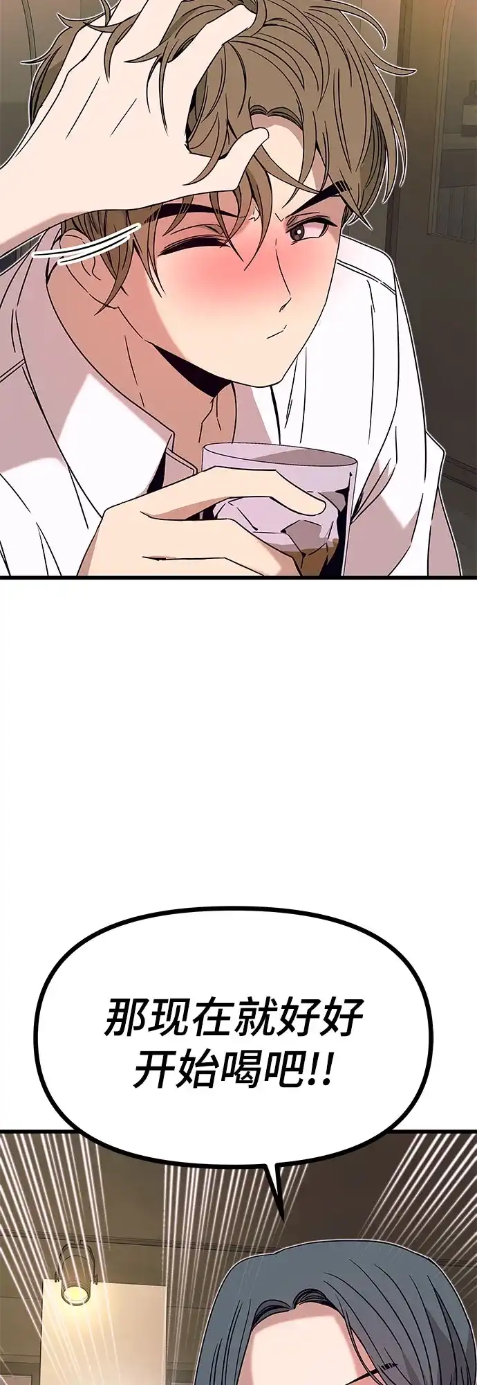 《末班车上的Crush》第44话 第88页