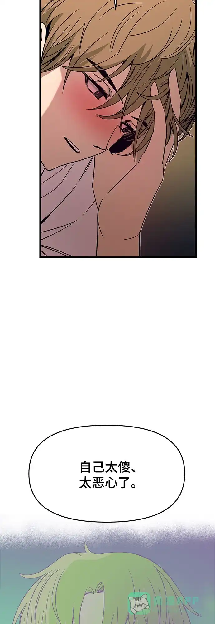 《末班车上的Crush》第44话 第51页