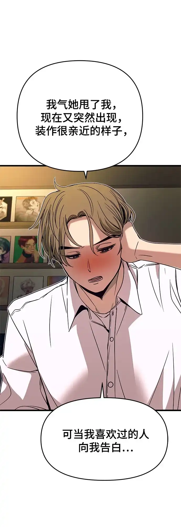《末班车上的Crush》第44话 第49页
