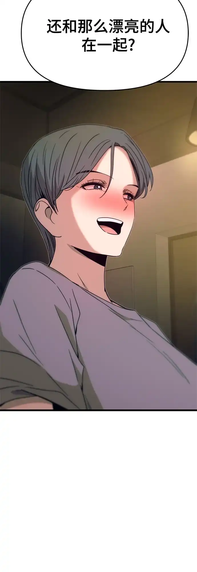 《末班车上的Crush》第44话 第100页