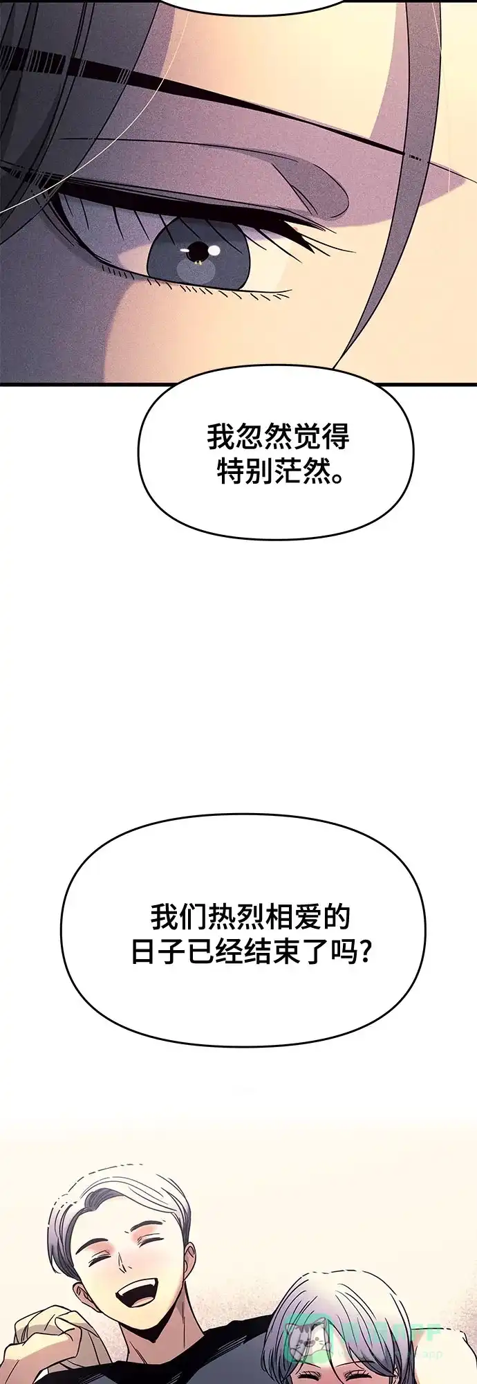 《末班车上的Crush》第44话 第71页