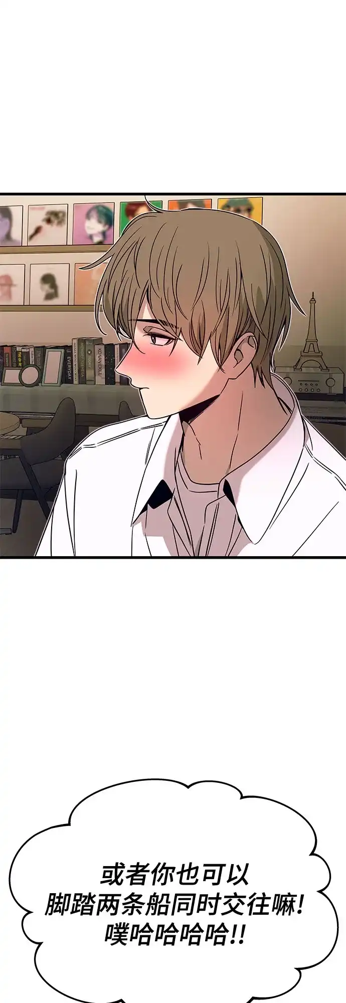 《末班车上的Crush》第44话 第83页