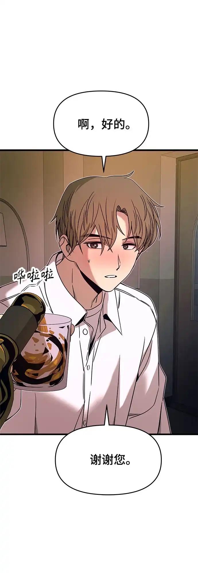 《末班车上的Crush》第44话 第24页