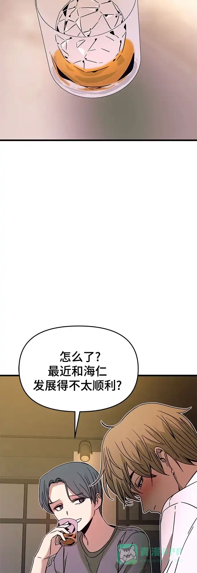 《末班车上的Crush》第44话 第36页