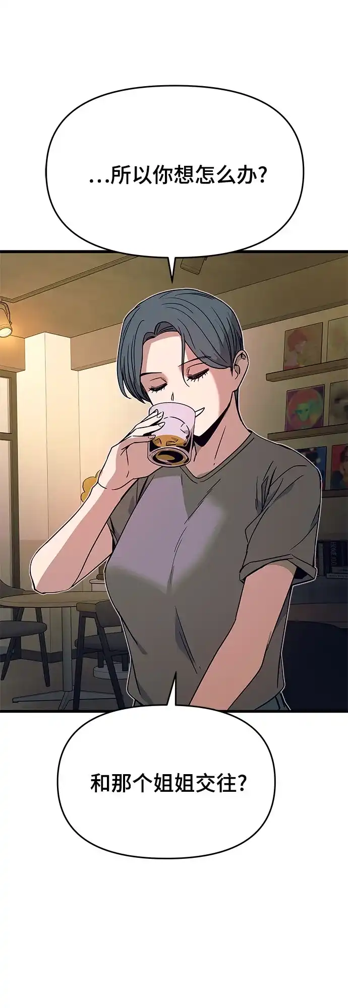 《末班车上的Crush》第44话 第58页