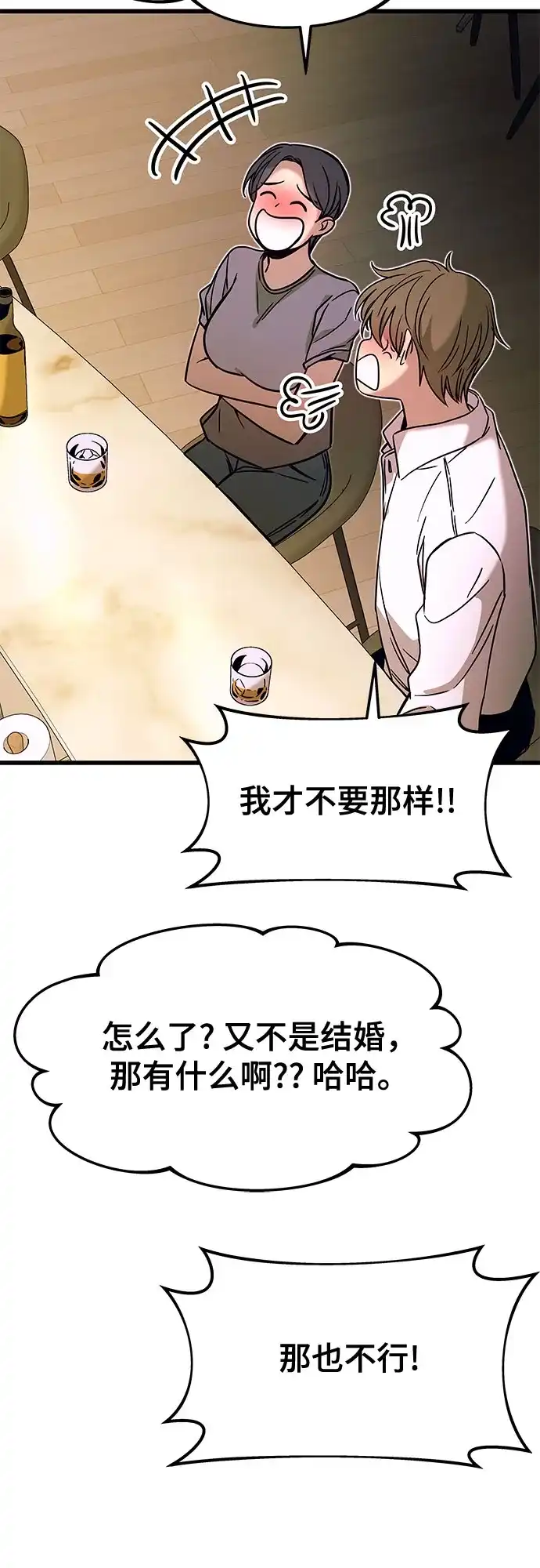 《末班车上的Crush》第44话 第84页